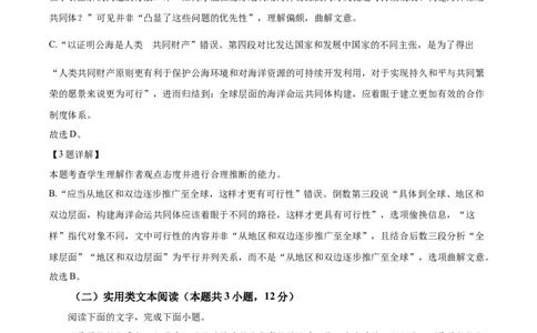 精品解析：2024年全国甲卷语文（解析版）_高考真题全网收集_语文_2024年高考全国甲卷语文高考真题解析（参考版）