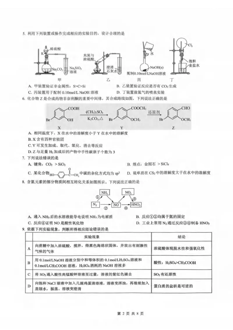 重重庆育才中学、鲁能巴蜀中学、万州高级中学高2026届高三10月联合考试化学试题+答案_2025年10月_251010重庆育才中学、鲁能巴蜀中学、万州高级中学高2026届高三10月联合考试