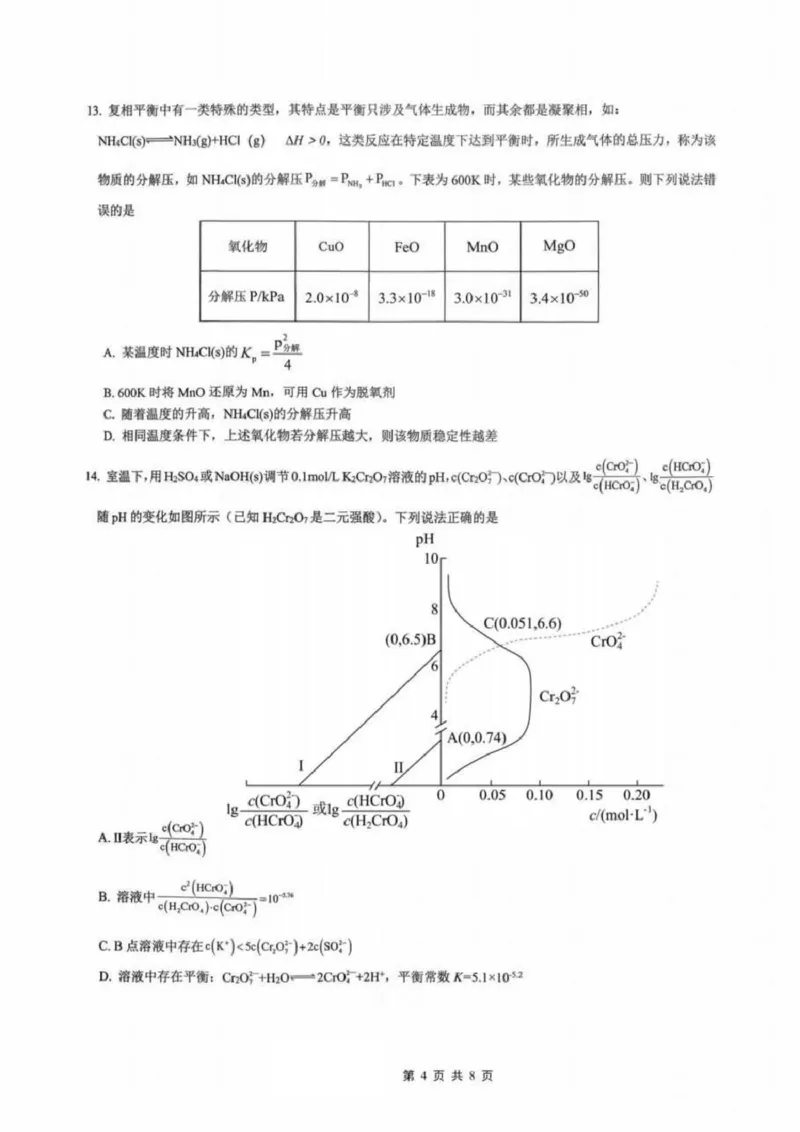 重重庆育才中学、鲁能巴蜀中学、万州高级中学高2026届高三10月联合考试化学试题+答案_2025年10月_251010重庆育才中学、鲁能巴蜀中学、万州高级中学高2026届高三10月联合考试