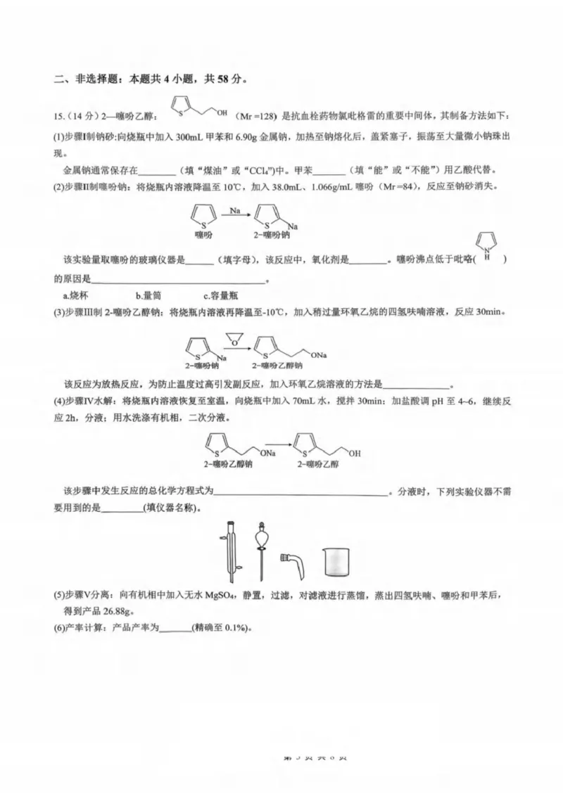 重重庆育才中学、鲁能巴蜀中学、万州高级中学高2026届高三10月联合考试化学试题+答案_2025年10月_251010重庆育才中学、鲁能巴蜀中学、万州高级中学高2026届高三10月联合考试
