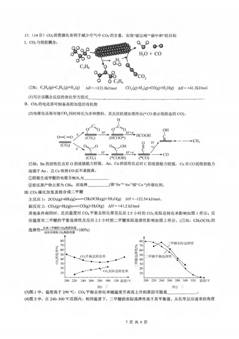 重重庆育才中学、鲁能巴蜀中学、万州高级中学高2026届高三10月联合考试化学试题+答案_2025年10月_251010重庆育才中学、鲁能巴蜀中学、万州高级中学高2026届高三10月联合考试