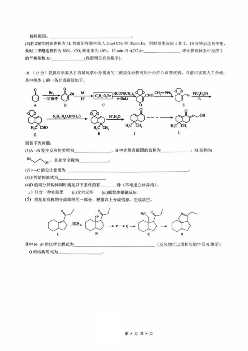 重重庆育才中学、鲁能巴蜀中学、万州高级中学高2026届高三10月联合考试化学试题+答案_2025年10月_251010重庆育才中学、鲁能巴蜀中学、万州高级中学高2026届高三10月联合考试