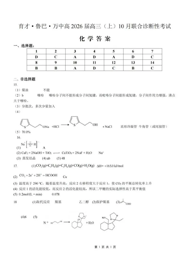 重重庆育才中学、鲁能巴蜀中学、万州高级中学高2026届高三10月联合考试化学试题+答案_2025年10月_251010重庆育才中学、鲁能巴蜀中学、万州高级中学高2026届高三10月联合考试