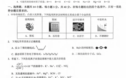 重重庆育才中学、鲁能巴蜀中学、万州高级中学高2026届高三10月联合考试化学试题+答案_2025年10月_251010重庆育才中学、鲁能巴蜀中学、万州高级中学高2026届高三10月联合考试