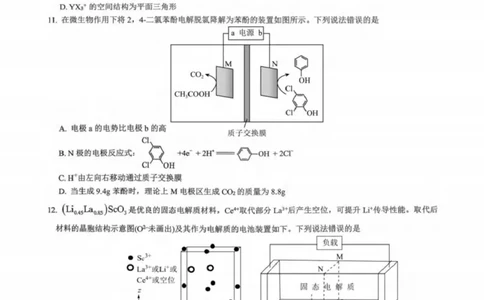重重庆育才中学、鲁能巴蜀中学、万州高级中学高2026届高三10月联合考试化学试题+答案_2025年10月_251010重庆育才中学、鲁能巴蜀中学、万州高级中学高2026届高三10月联合考试