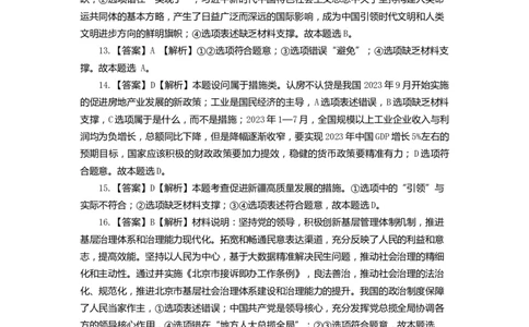 云南省昆明市第一中学2023-2024学年高三上学期第三次双基检测政治答案(1)_2023年10月_0210月合集_2024届云南省昆明市第一中学高三第三次双基检测