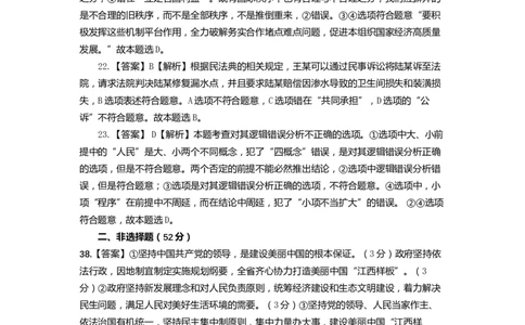 云南省昆明市第一中学2023-2024学年高三上学期第三次双基检测政治答案(1)_2023年10月_0210月合集_2024届云南省昆明市第一中学高三第三次双基检测