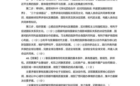 云南省昆明市第一中学2023-2024学年高三上学期第三次双基检测政治答案(1)_2023年10月_0210月合集_2024届云南省昆明市第一中学高三第三次双基检测