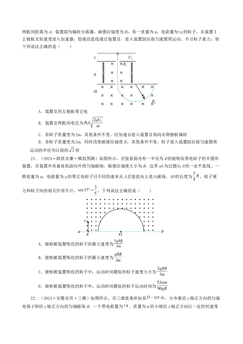 专题10磁场-2024年高考真题和模拟题物理分类汇编（学生卷）_近10年高考真题汇编（必刷）_十年（2014-2024）高考物理真题分项汇编（全国通用）