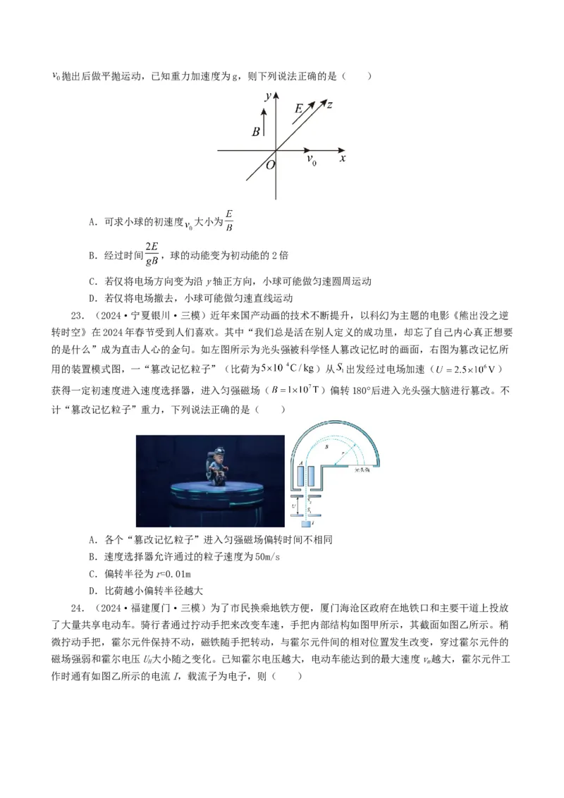 专题10磁场-2024年高考真题和模拟题物理分类汇编（学生卷）_近10年高考真题汇编（必刷）_十年（2014-2024）高考物理真题分项汇编（全国通用）