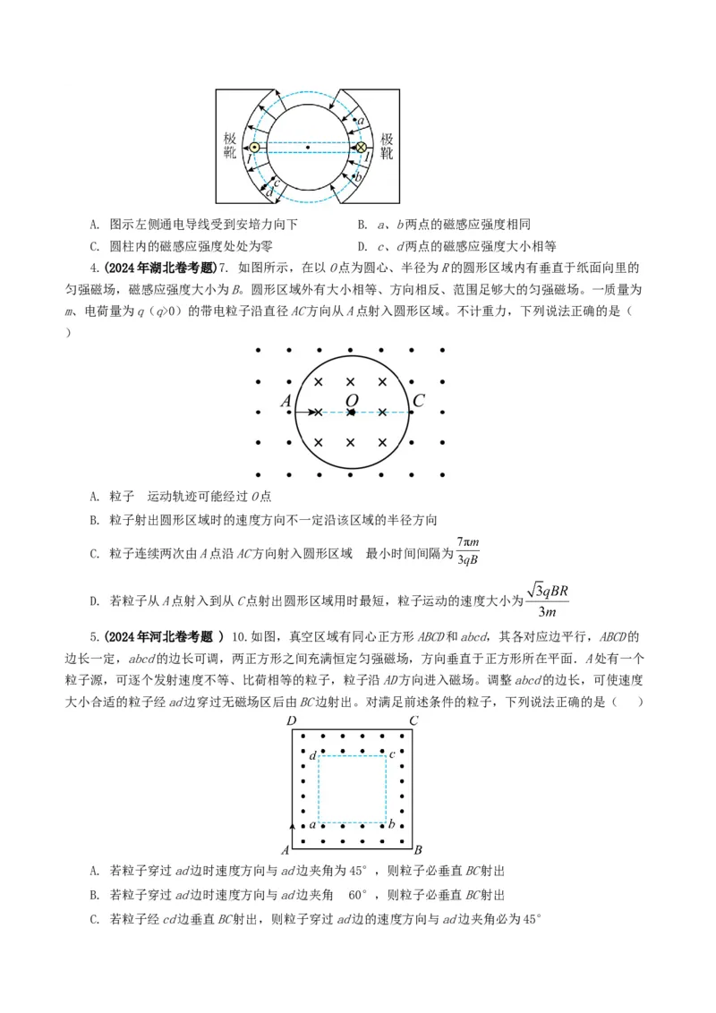 专题10磁场-2024年高考真题和模拟题物理分类汇编（学生卷）_近10年高考真题汇编（必刷）_十年（2014-2024）高考物理真题分项汇编（全国通用）
