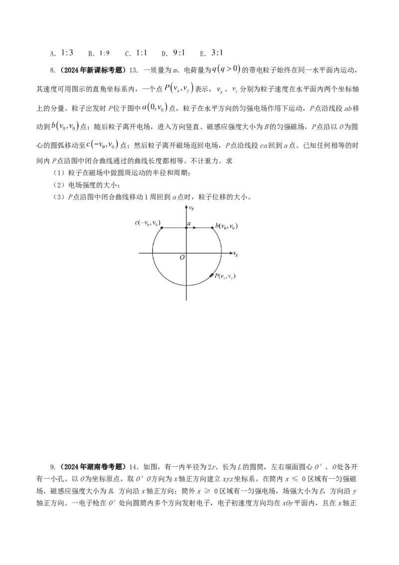 专题10磁场-2024年高考真题和模拟题物理分类汇编（学生卷）_近10年高考真题汇编（必刷）_十年（2014-2024）高考物理真题分项汇编（全国通用）