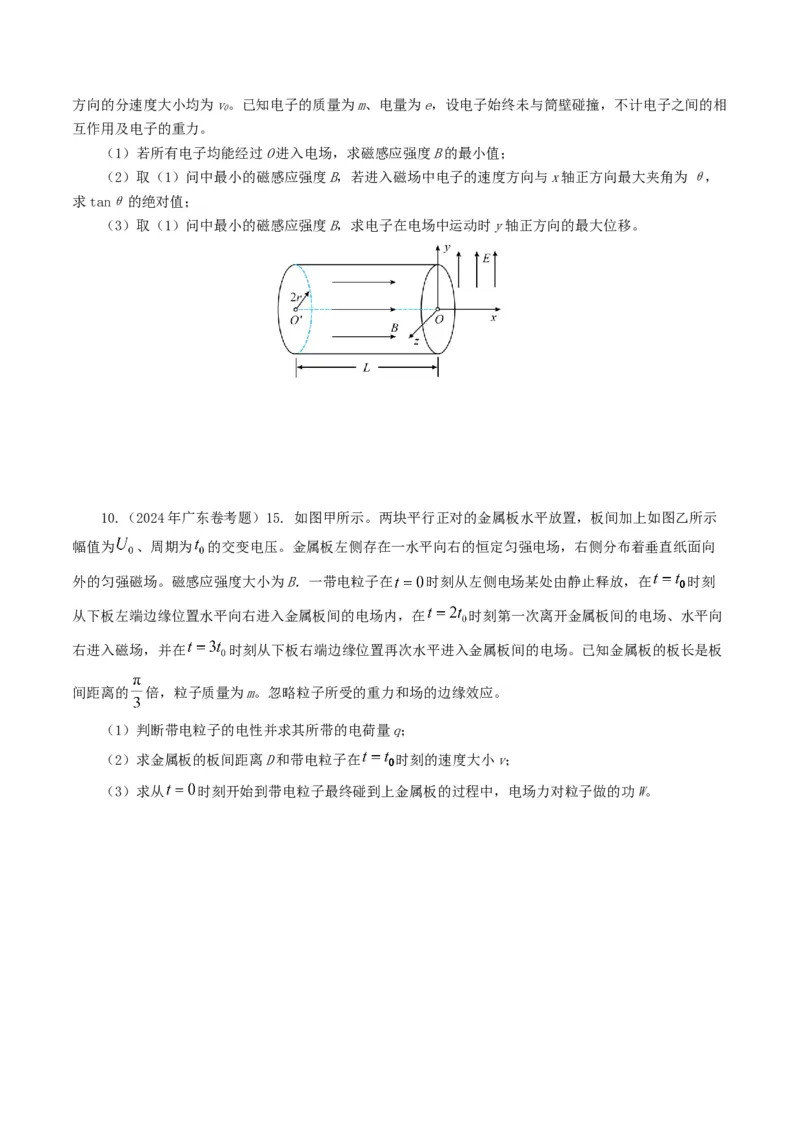 专题10磁场-2024年高考真题和模拟题物理分类汇编（学生卷）_近10年高考真题汇编（必刷）_十年（2014-2024）高考物理真题分项汇编（全国通用）