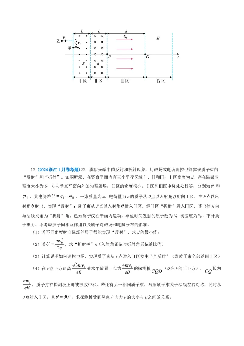 专题10磁场-2024年高考真题和模拟题物理分类汇编（学生卷）_近10年高考真题汇编（必刷）_十年（2014-2024）高考物理真题分项汇编（全国通用）