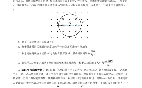 专题10磁场-2024年高考真题和模拟题物理分类汇编（学生卷）_近10年高考真题汇编（必刷）_十年（2014-2024）高考物理真题分项汇编（全国通用）
