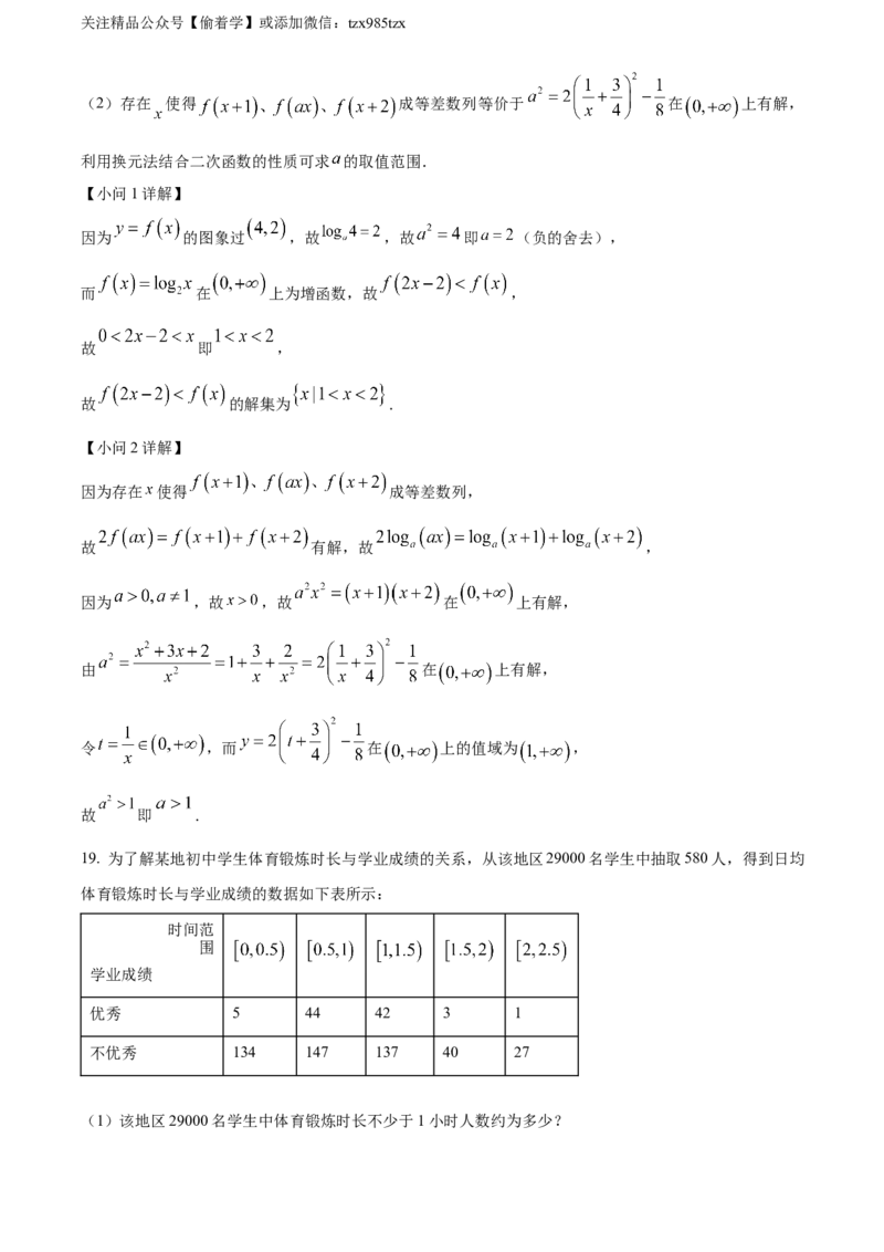 精品解析：2024年上海秋季高考数学真题（网络回忆版）（解析版）_高考真题全网收集_数学_2024年新高考上海卷数学高考真题解析（参考版）