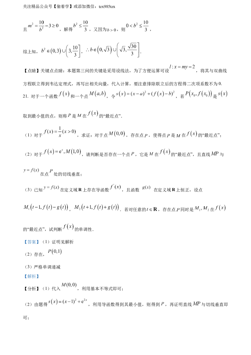 精品解析：2024年上海秋季高考数学真题（网络回忆版）（解析版）_高考真题全网收集_数学_2024年新高考上海卷数学高考真题解析（参考版）
