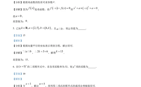 精品解析：2024年上海秋季高考数学真题（网络回忆版）（解析版）_高考真题全网收集_数学_2024年新高考上海卷数学高考真题解析（参考版）