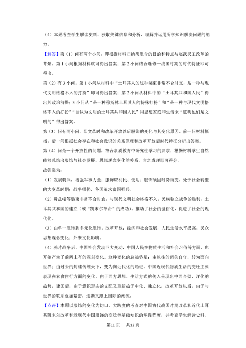 2013年高考历史试卷（重庆）（解析卷）_历史历年高考真题_新&middot;PDF版2008-2025&middot;高考历史真题_历史（按省份分类）2008-2025_2012-2025&middot;（重庆）历史高考真题