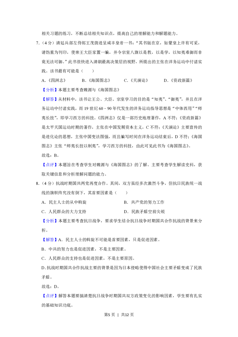 2013年高考历史试卷（重庆）（解析卷）_历史历年高考真题_新&middot;PDF版2008-2025&middot;高考历史真题_历史（按省份分类）2008-2025_2012-2025&middot;（重庆）历史高考真题