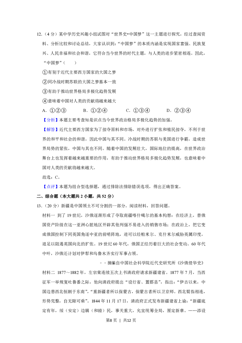 2013年高考历史试卷（重庆）（解析卷）_历史历年高考真题_新&middot;PDF版2008-2025&middot;高考历史真题_历史（按省份分类）2008-2025_2012-2025&middot;（重庆）历史高考真题