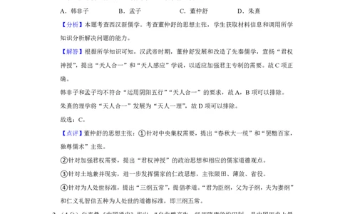 2013年高考历史试卷（重庆）（解析卷）_历史历年高考真题_新&middot;PDF版2008-2025&middot;高考历史真题_历史（按省份分类）2008-2025_2012-2025&middot;（重庆）历史高考真题