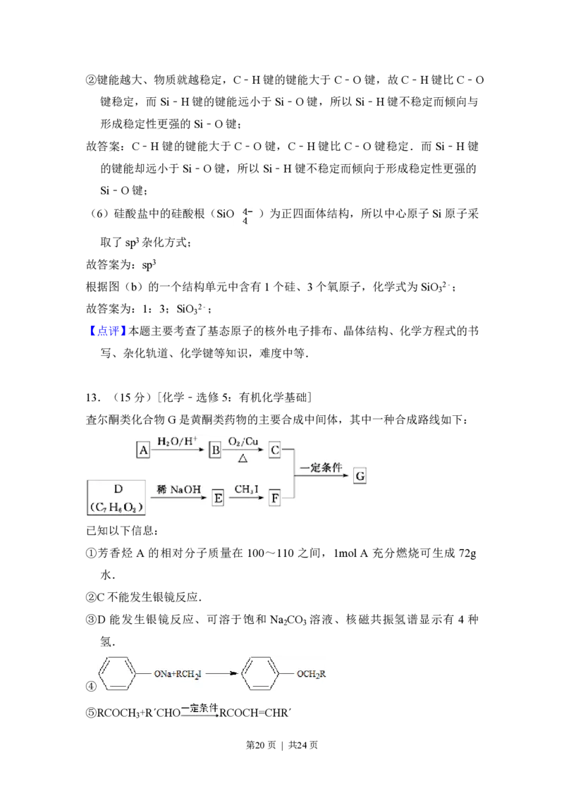 2013年高考化学试卷（新课标Ⅰ）（解析卷）_化学历年高考真题_新&middot;PDF版2008-2025&middot;高考化学真题_化学（按省份分类）2008-2025_2008-2025&middot;（山西）化学高考真题