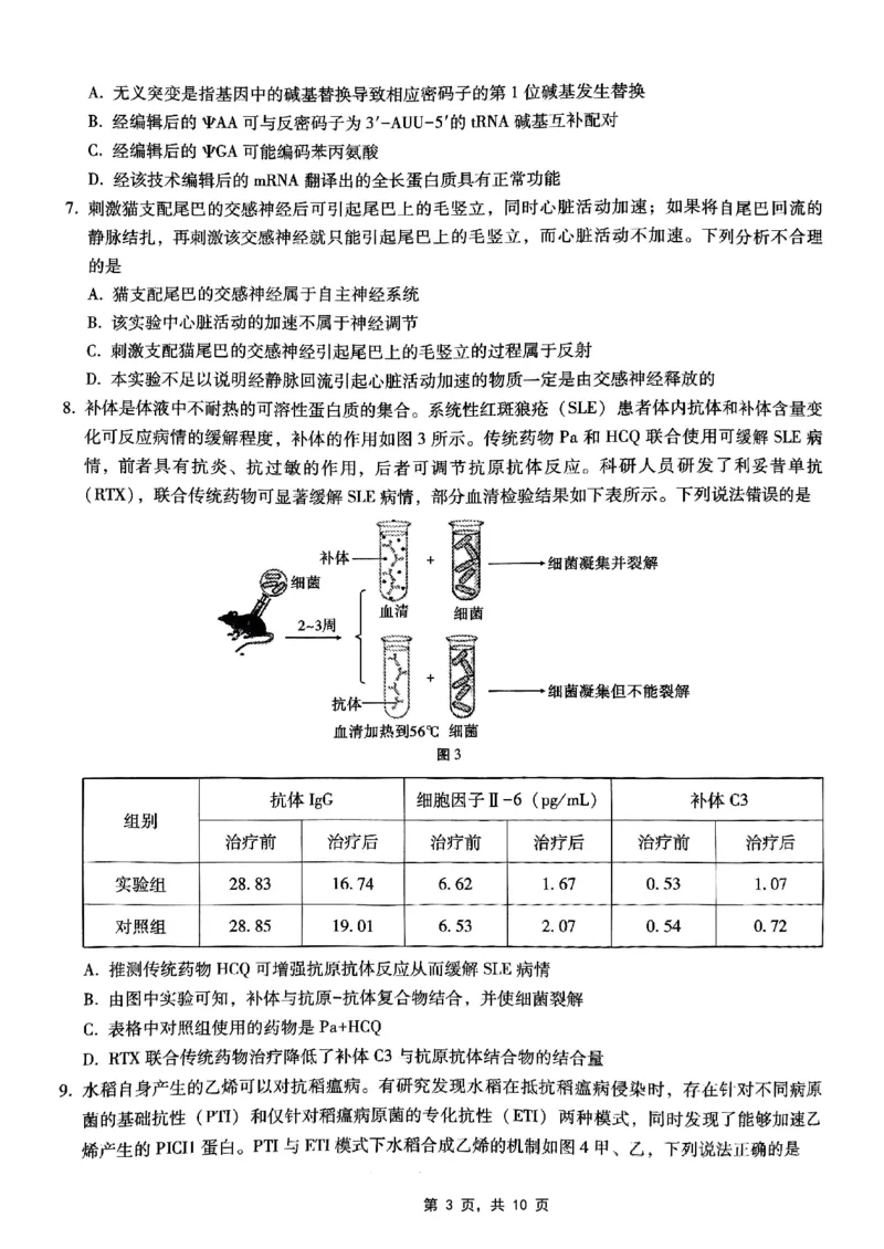 重庆市巴蜀中学2025届高考适应性月考卷（九）生物_2025年5月_250526重庆市巴蜀中学2025届高考适应性月考卷（九）（全科）