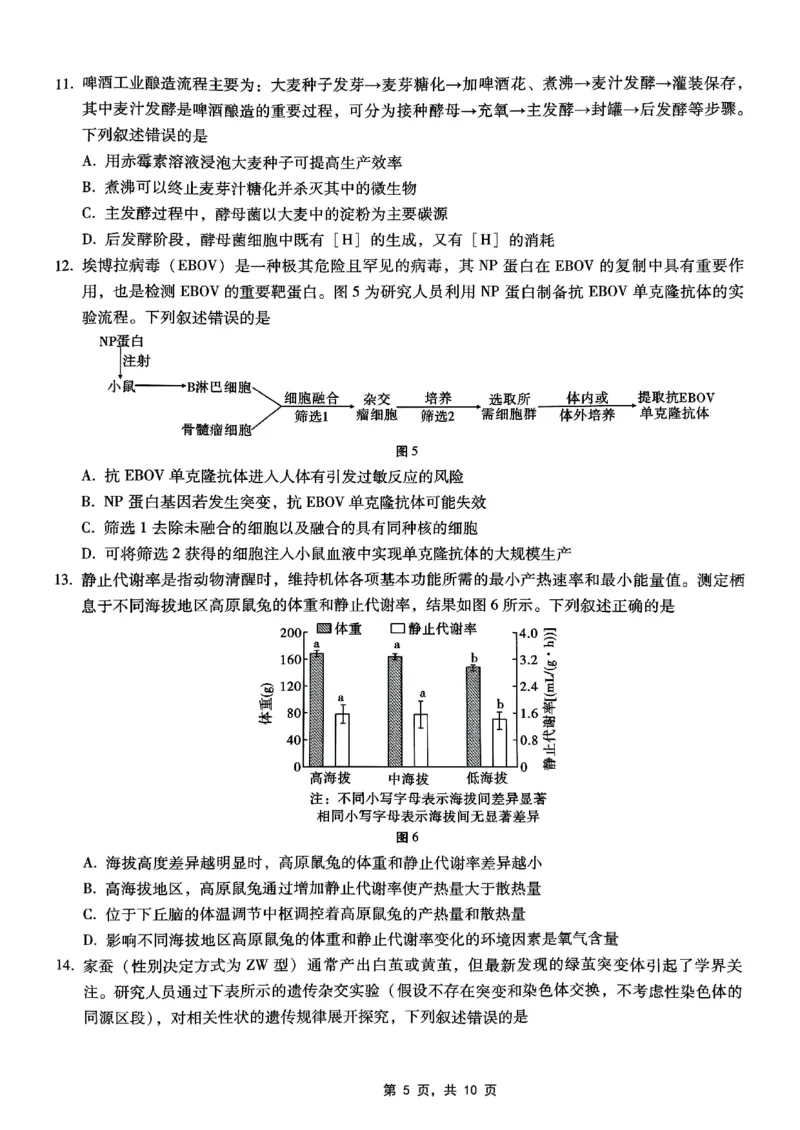 重庆市巴蜀中学2025届高考适应性月考卷（九）生物_2025年5月_250526重庆市巴蜀中学2025届高考适应性月考卷（九）（全科）