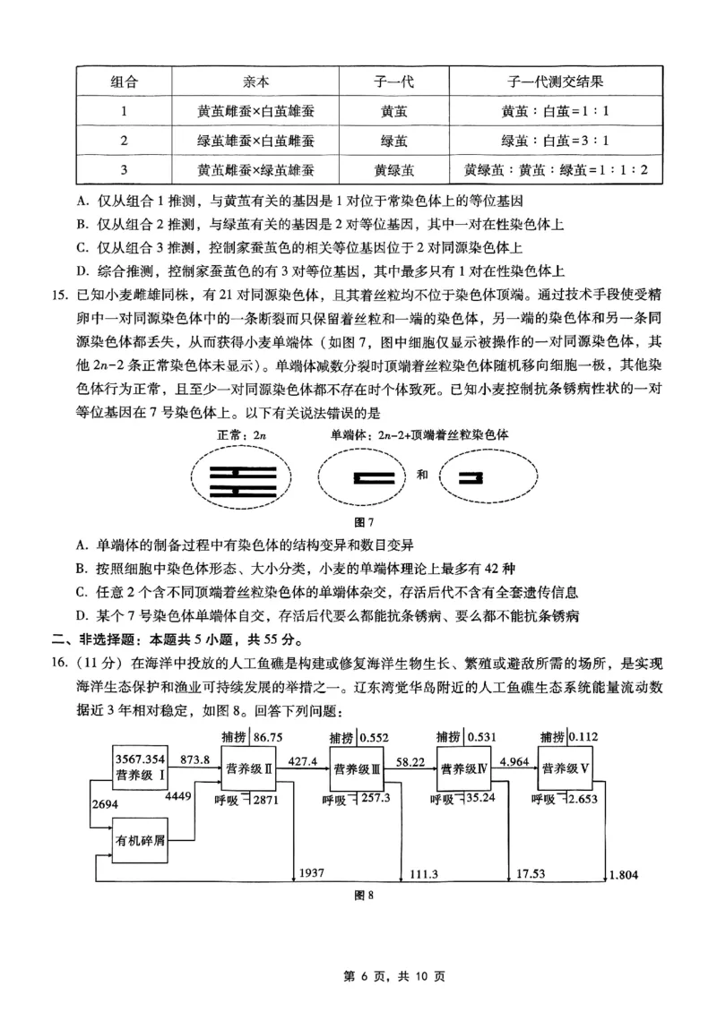 重庆市巴蜀中学2025届高考适应性月考卷（九）生物_2025年5月_250526重庆市巴蜀中学2025届高考适应性月考卷（九）（全科）