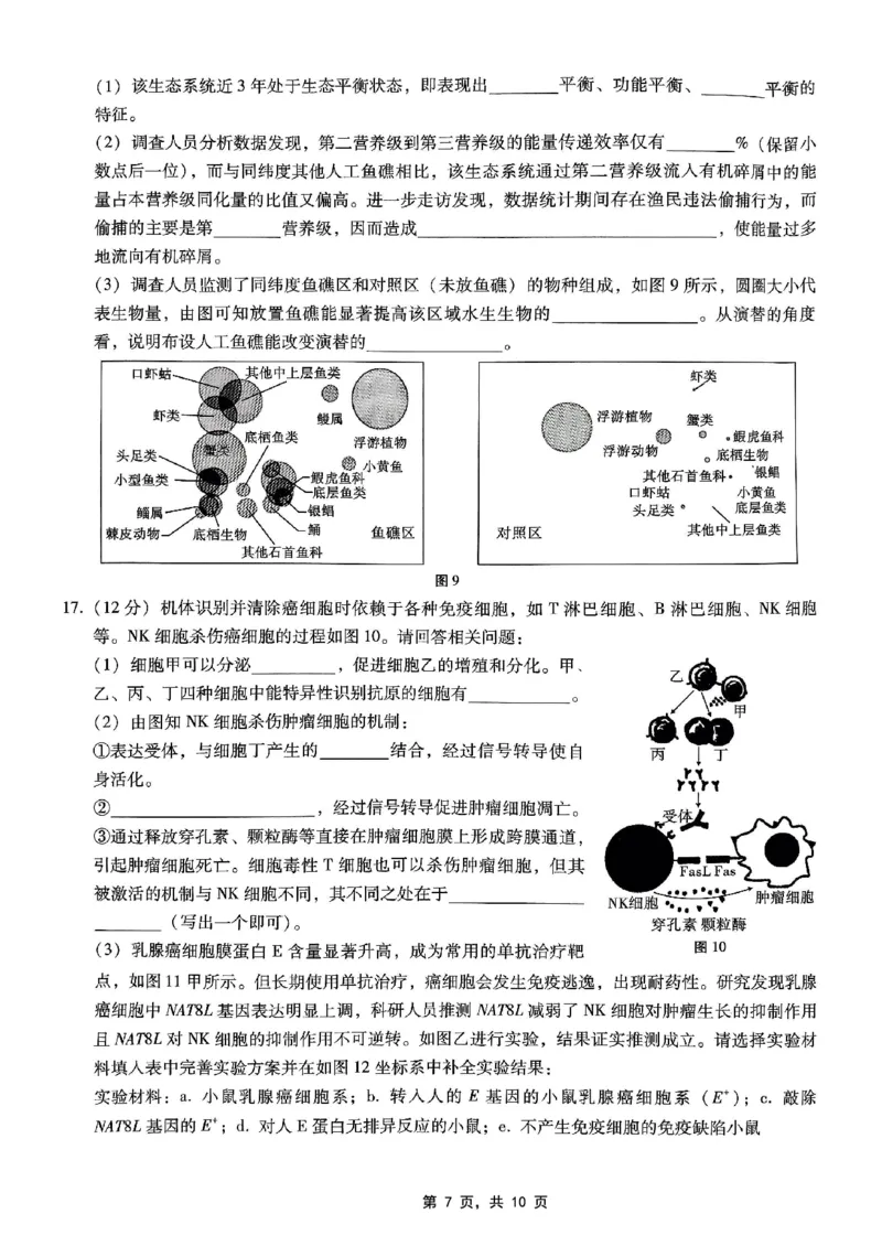 重庆市巴蜀中学2025届高考适应性月考卷（九）生物_2025年5月_250526重庆市巴蜀中学2025届高考适应性月考卷（九）（全科）