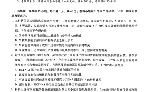重庆市巴蜀中学2025届高考适应性月考卷（九）生物_2025年5月_250526重庆市巴蜀中学2025届高考适应性月考卷（九）（全科）