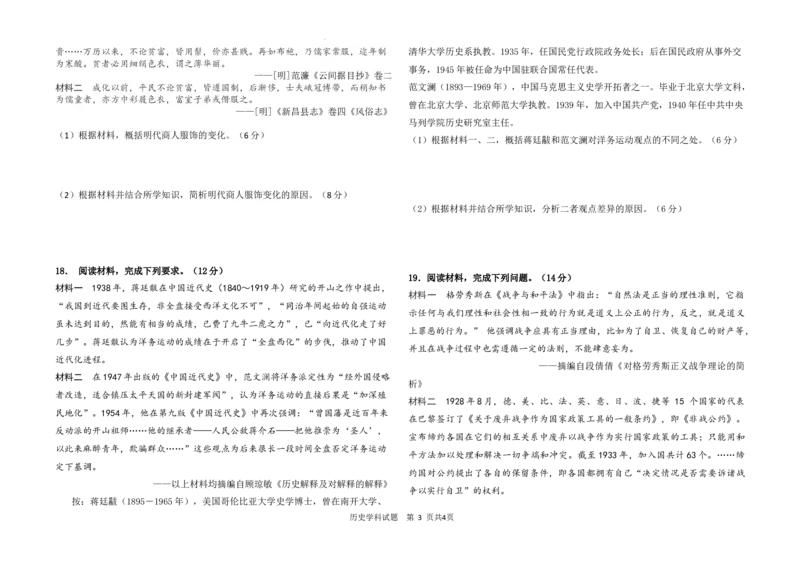黑龙江省龙东高中十校联盟2024-2025学年高三下学期2月适应性考试历史_2025年2月_250226黑龙江省龙东高中十校联盟2024-2025学年高三下学期2月适应性考试（全科）