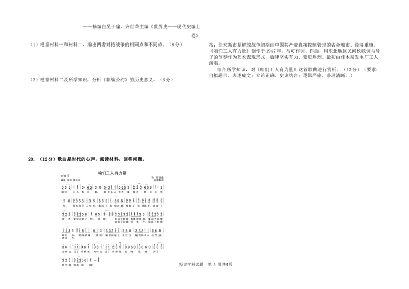 黑龙江省龙东高中十校联盟2024-2025学年高三下学期2月适应性考试历史_2025年2月_250226黑龙江省龙东高中十校联盟2024-2025学年高三下学期2月适应性考试（全科）