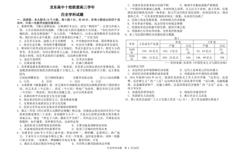 黑龙江省龙东高中十校联盟2024-2025学年高三下学期2月适应性考试历史_2025年2月_250226黑龙江省龙东高中十校联盟2024-2025学年高三下学期2月适应性考试（全科）