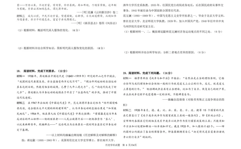 黑龙江省龙东高中十校联盟2024-2025学年高三下学期2月适应性考试历史_2025年2月_250226黑龙江省龙东高中十校联盟2024-2025学年高三下学期2月适应性考试（全科）