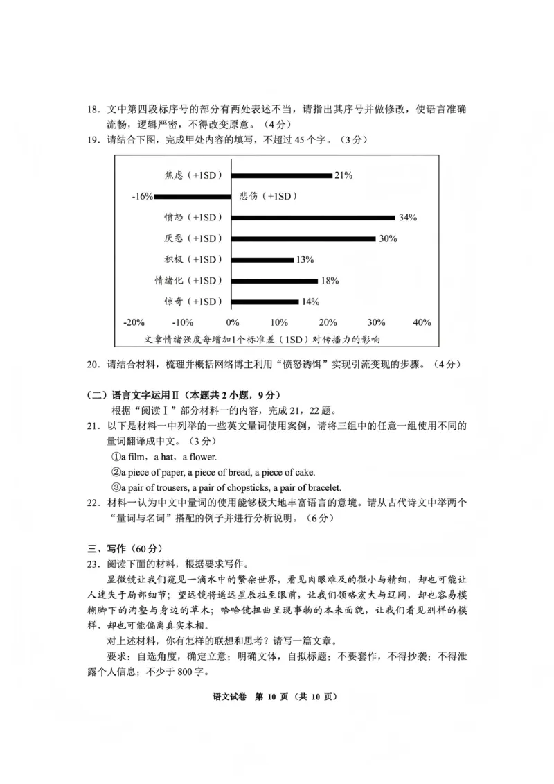 毕节市2026届高三年级高考第一次适应性考试语文(1)_2026年1月_260119贵州省毕节市2026届高三年级高考第一次适应性考试（毕节一诊）（全）