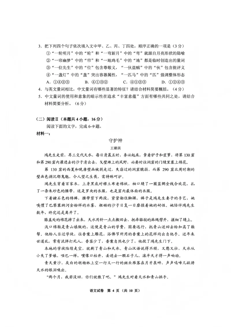 毕节市2026届高三年级高考第一次适应性考试语文(1)_2026年1月_260119贵州省毕节市2026届高三年级高考第一次适应性考试（毕节一诊）（全）