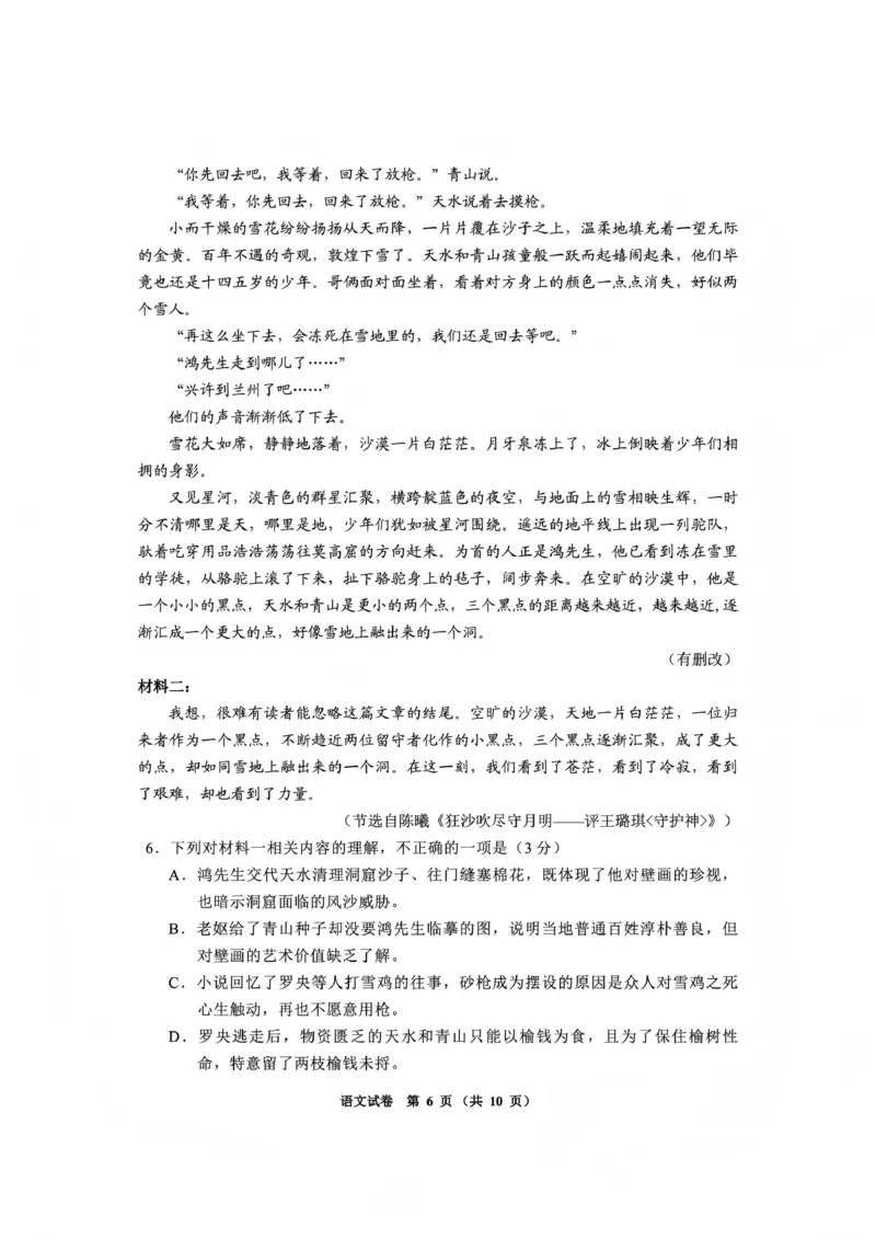 毕节市2026届高三年级高考第一次适应性考试语文(1)_2026年1月_260119贵州省毕节市2026届高三年级高考第一次适应性考试（毕节一诊）（全）
