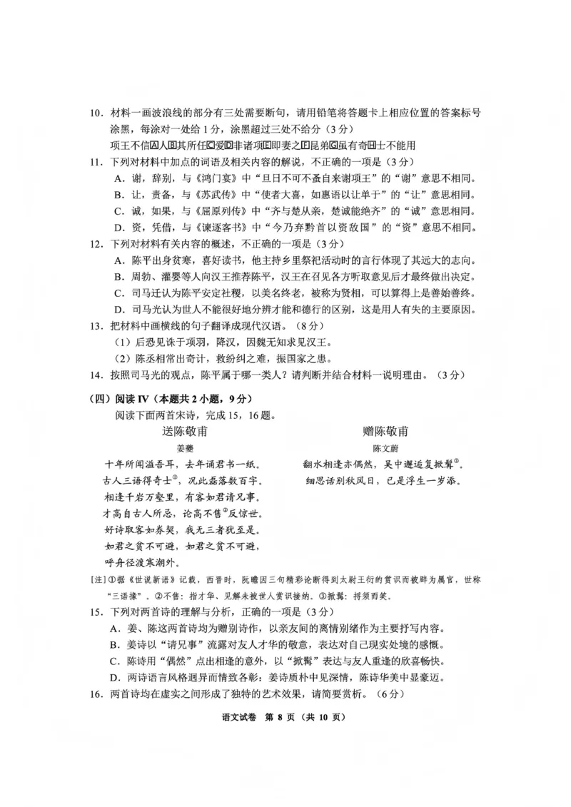 毕节市2026届高三年级高考第一次适应性考试语文(1)_2026年1月_260119贵州省毕节市2026届高三年级高考第一次适应性考试（毕节一诊）（全）
