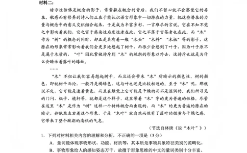 毕节市2026届高三年级高考第一次适应性考试语文(1)_2026年1月_260119贵州省毕节市2026届高三年级高考第一次适应性考试（毕节一诊）（全）
