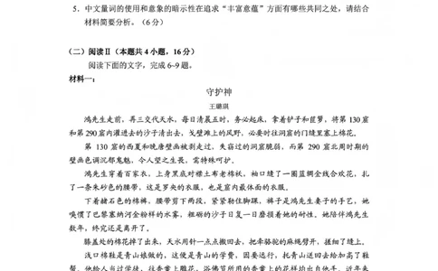 毕节市2026届高三年级高考第一次适应性考试语文(1)_2026年1月_260119贵州省毕节市2026届高三年级高考第一次适应性考试（毕节一诊）（全）