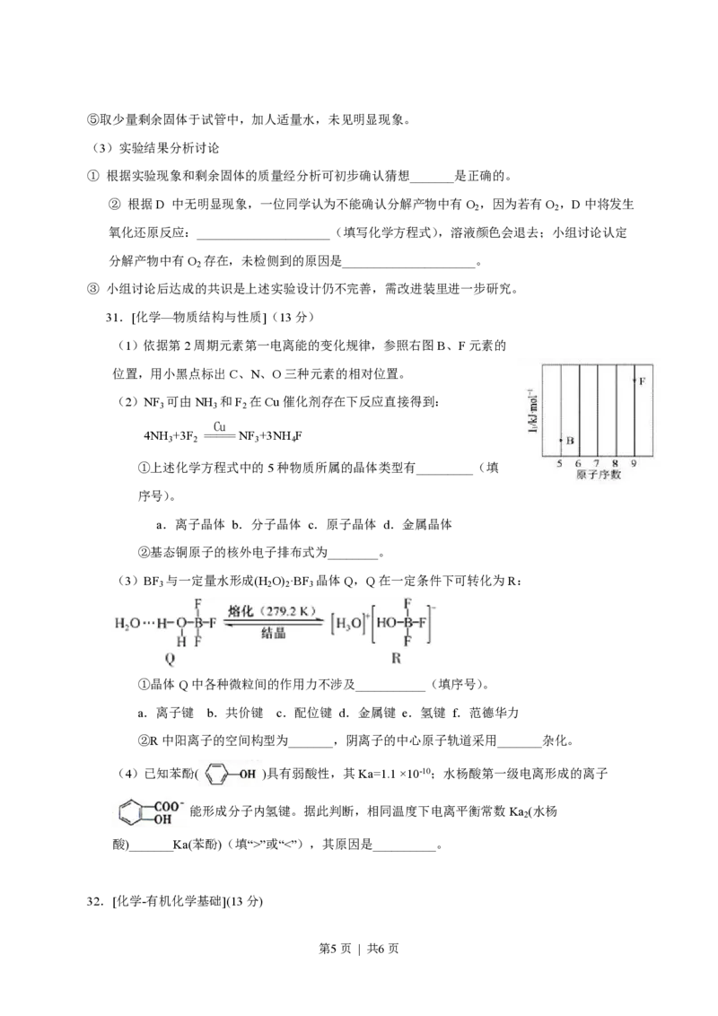 2013年高考化学试卷（福建）（空白卷）_化学历年高考真题_新&middot;PDF版2008-2025&middot;高考化学真题_化学（按试卷类型分类）2008-2025_自主命题卷&middot;化学（2008-2025）(1)