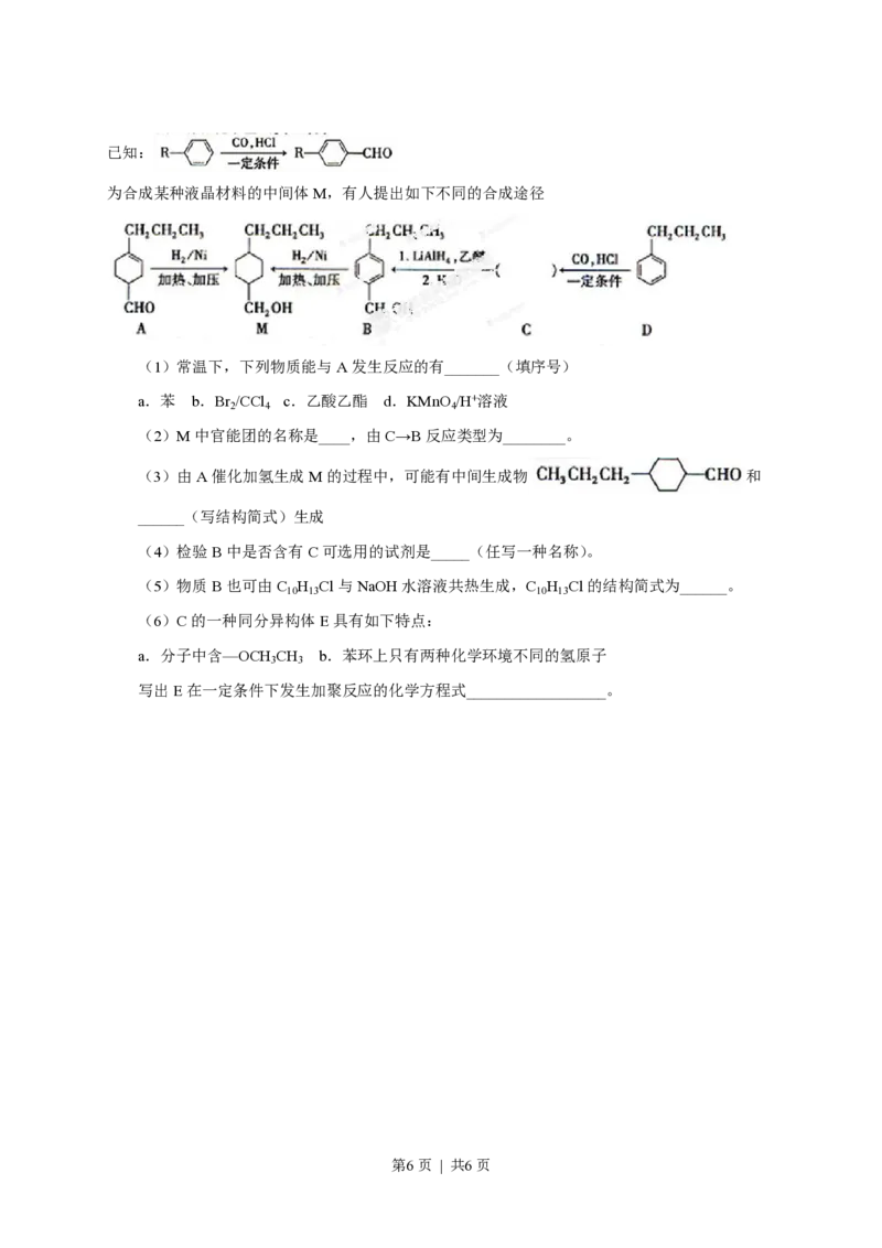 2013年高考化学试卷（福建）（空白卷）_化学历年高考真题_新&middot;PDF版2008-2025&middot;高考化学真题_化学（按试卷类型分类）2008-2025_自主命题卷&middot;化学（2008-2025）(1)
