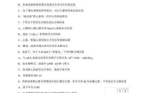 2013年高考化学试卷（福建）（空白卷）_化学历年高考真题_新&middot;PDF版2008-2025&middot;高考化学真题_化学（按试卷类型分类）2008-2025_自主命题卷&middot;化学（2008-2025）(1)