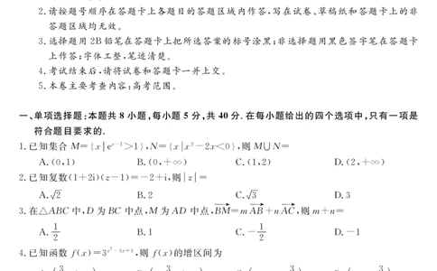 广东省湛江市第一中学2023-2024学年高三上学期开学考试数学(1)_2023年8月_028月合集_2024届广东省湛江市第一中学高三上学期开学考试