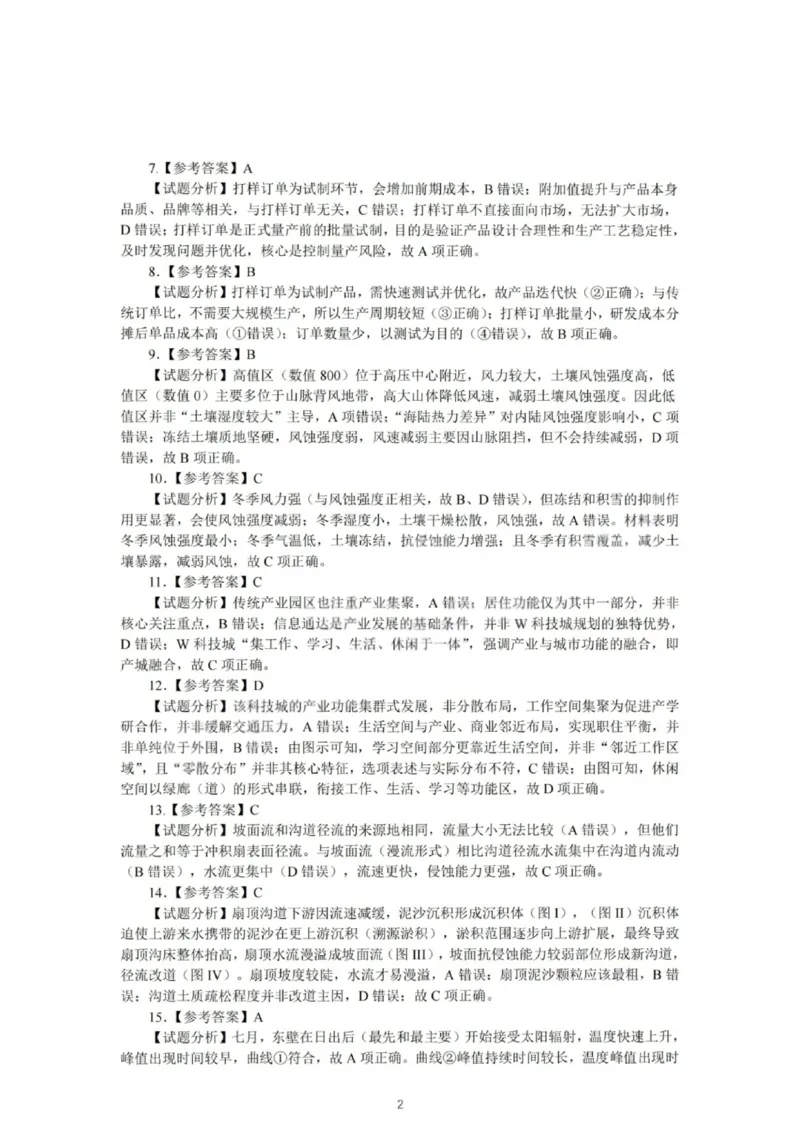 地理答案-2026大湾区一模(1)_2026年1月_260128广东省大湾区2026届普通高中毕业年级高三年级联合模拟考试（一）（全科）