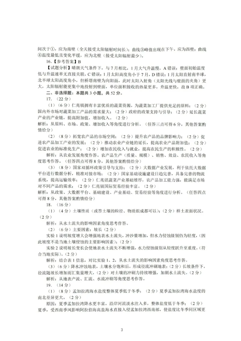 地理答案-2026大湾区一模(1)_2026年1月_260128广东省大湾区2026届普通高中毕业年级高三年级联合模拟考试（一）（全科）