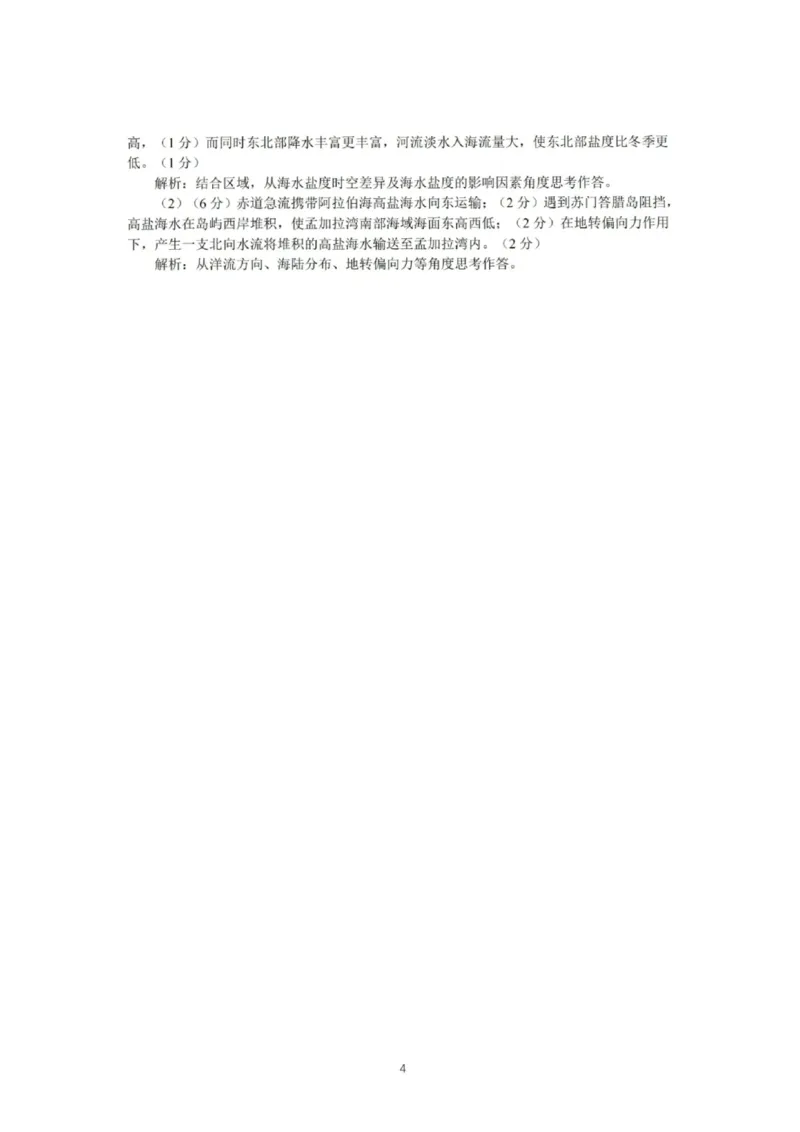 地理答案-2026大湾区一模(1)_2026年1月_260128广东省大湾区2026届普通高中毕业年级高三年级联合模拟考试（一）（全科）