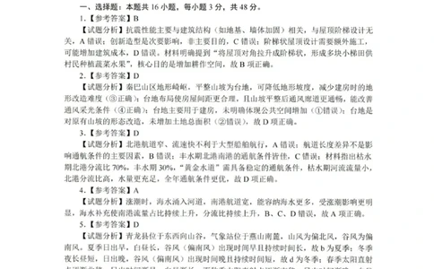 地理答案-2026大湾区一模(1)_2026年1月_260128广东省大湾区2026届普通高中毕业年级高三年级联合模拟考试（一）（全科）